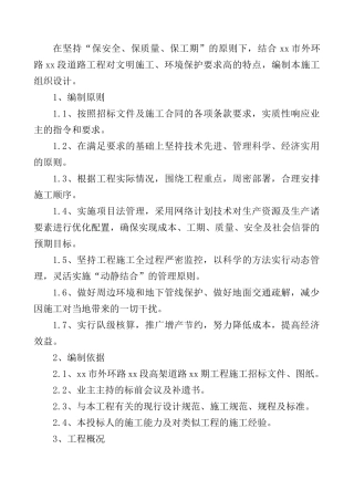 乌鲁木齐市外环路高架桥某标技术标11_secret(DOC82页)