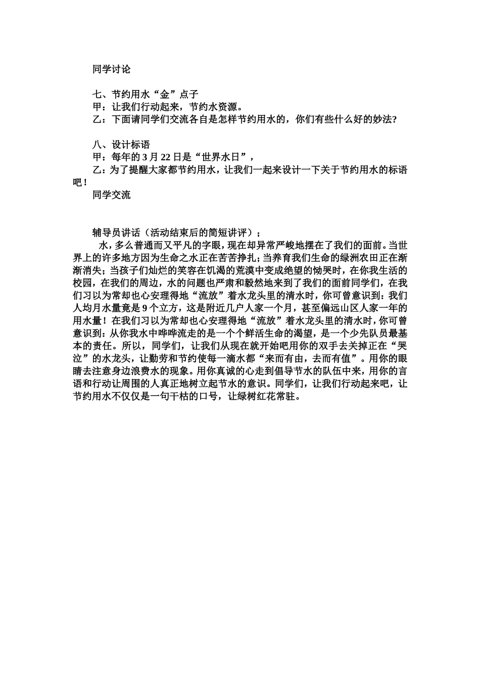 节约用水-六年级主题队会_第3页