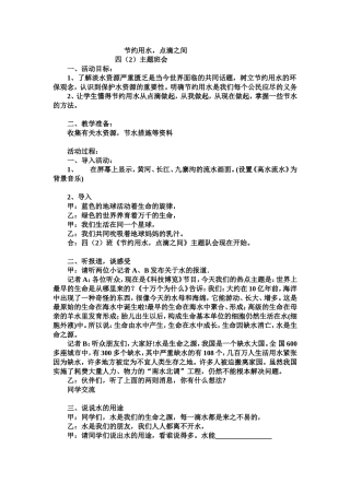 节约用水-六年级主题队会