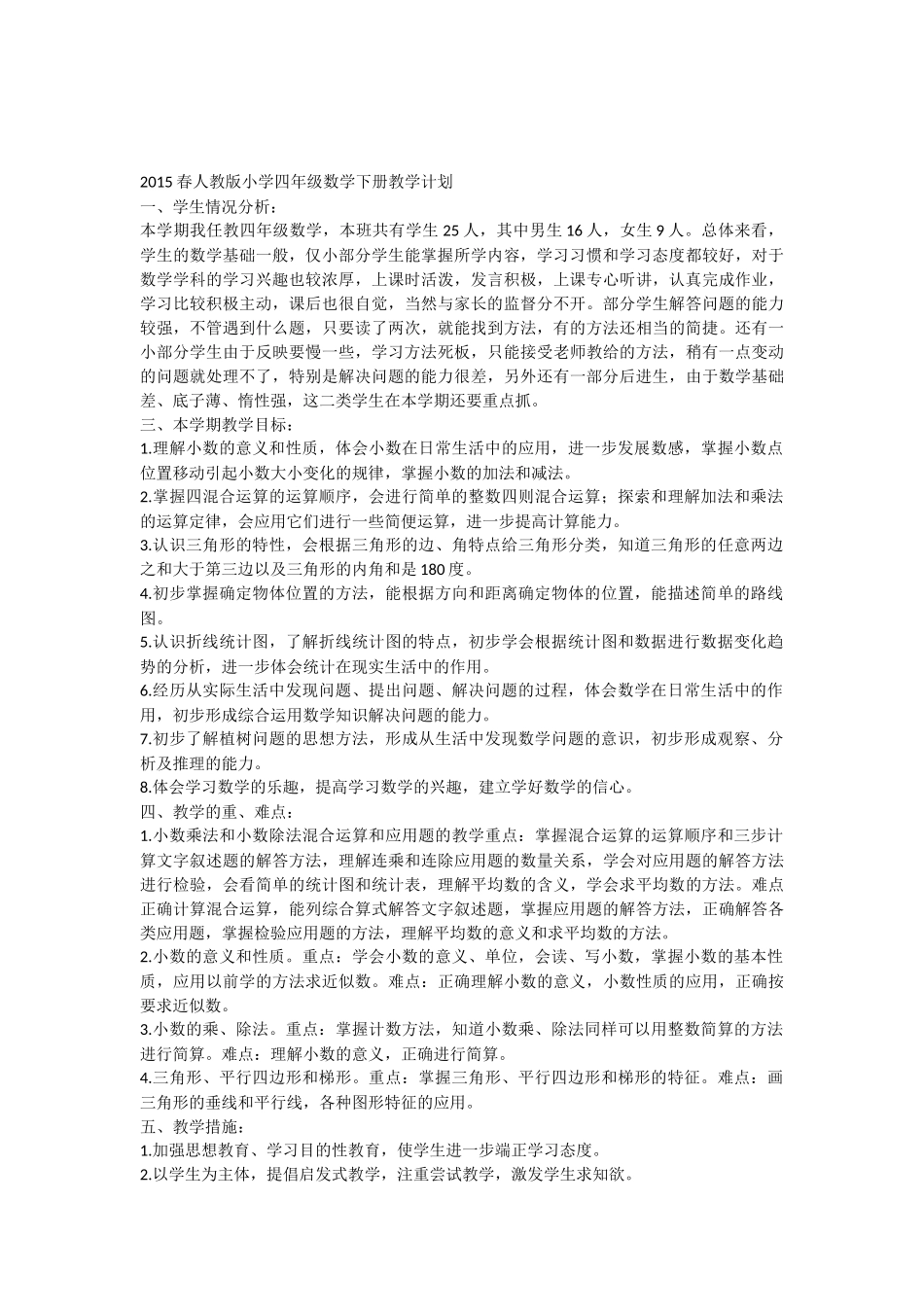 鄂教版品德与社会五年级下册教学计划_第2页