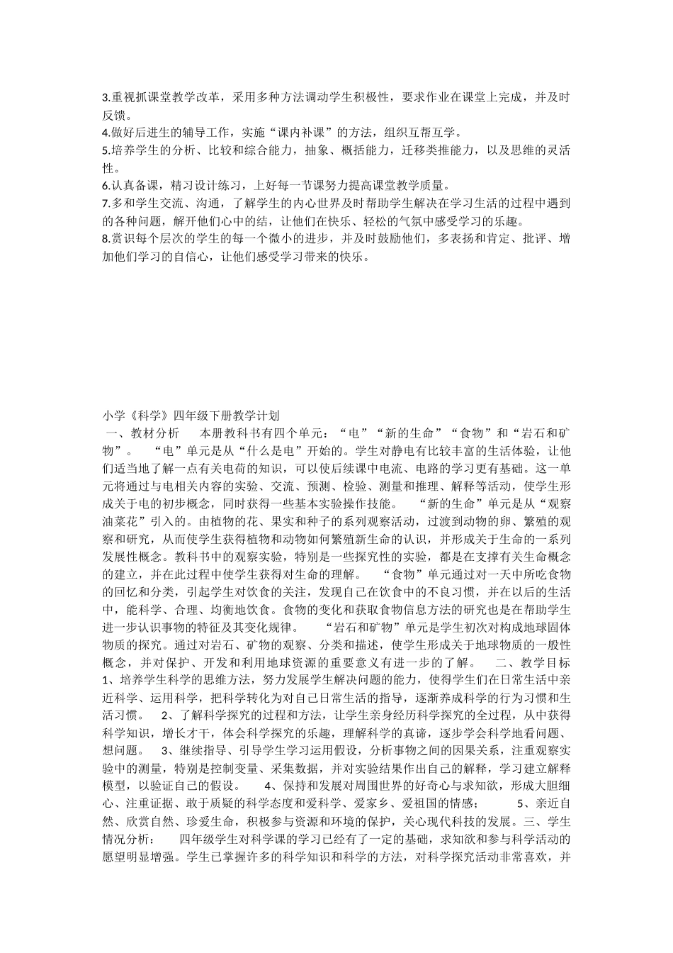 鄂教版品德与社会五年级下册教学计划_第3页