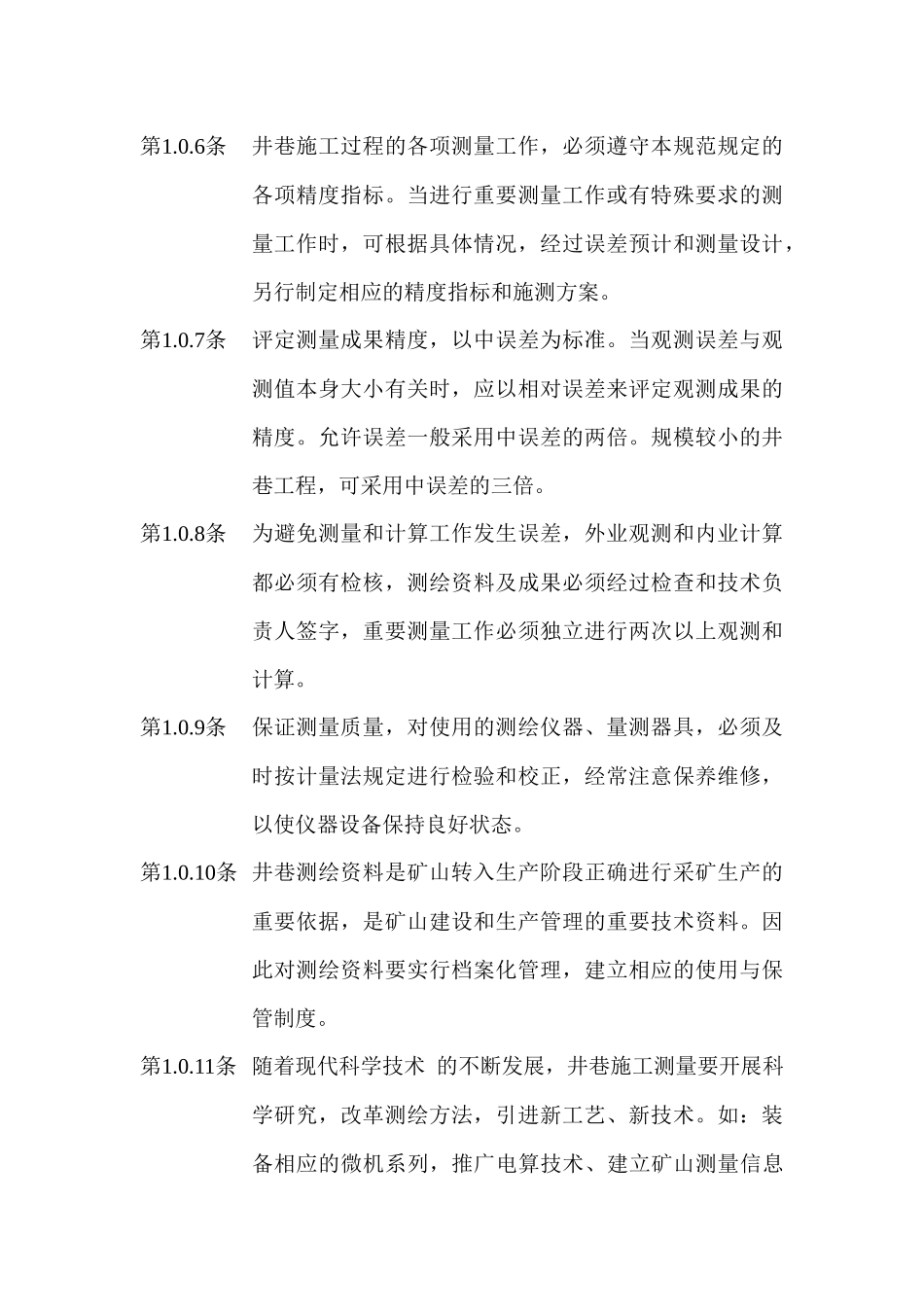 冶金矿山测量规范_第2页