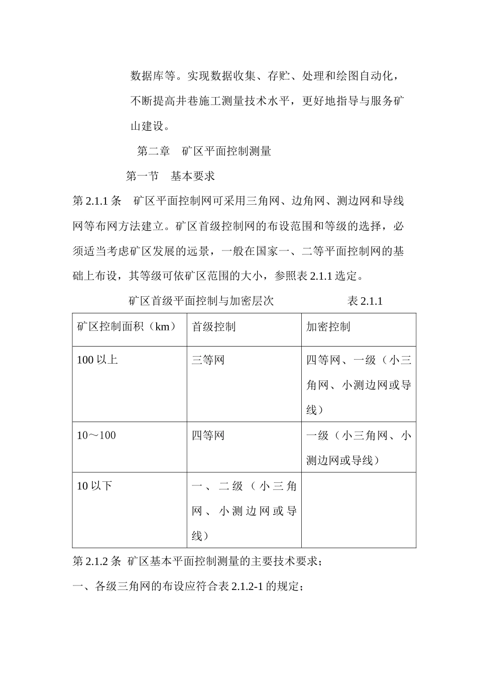 冶金矿山测量规范_第3页