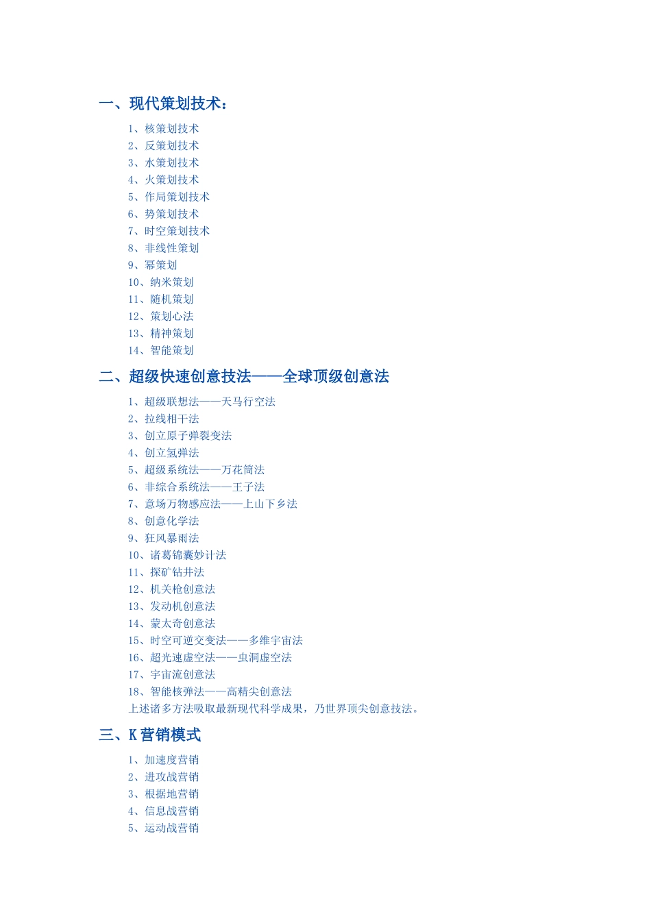 医药营销方法_第1页