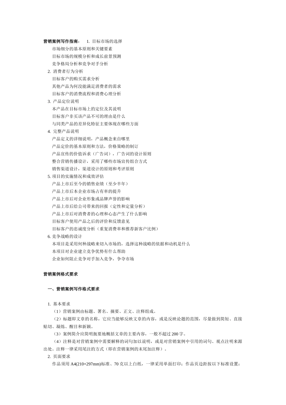 医药营销方法_第3页