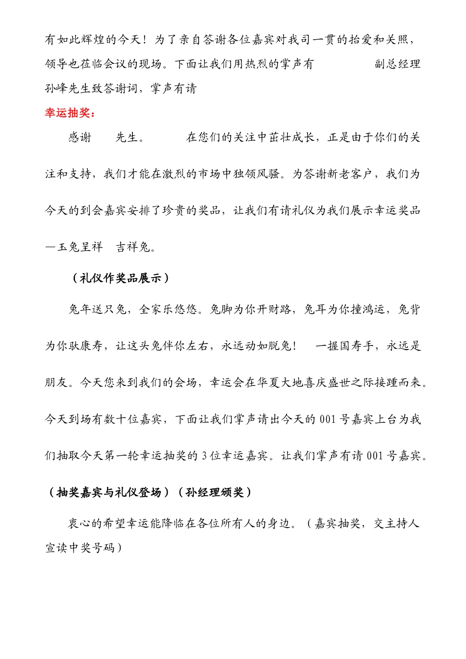 保险公司高端酒会客户招待会主持稿陈述_第2页