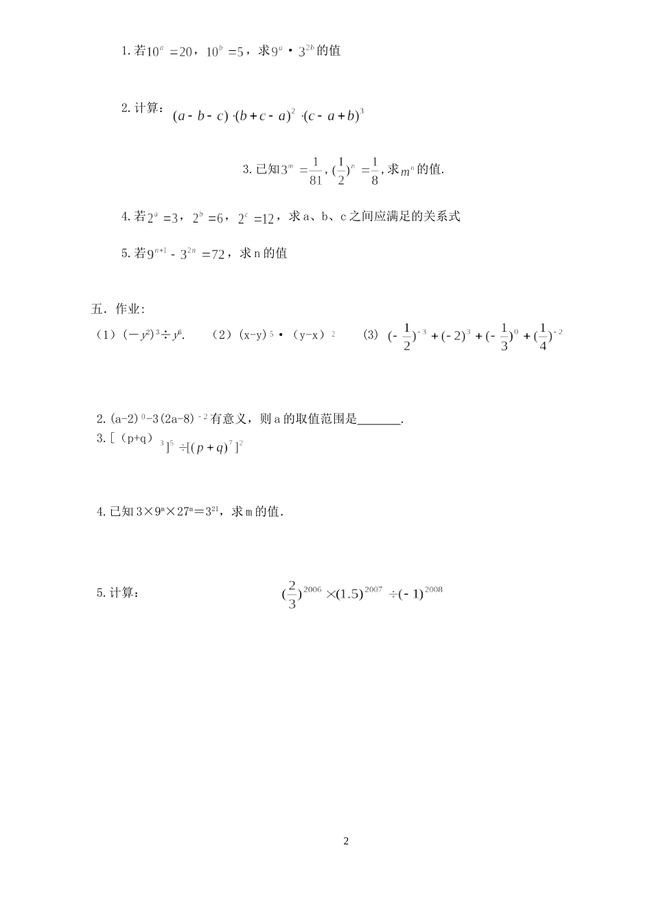 幂的运算性质_第2页