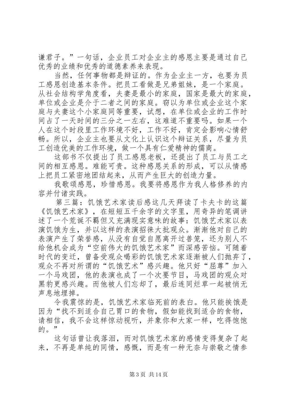 《饥饿艺术家》的读后感_第3页