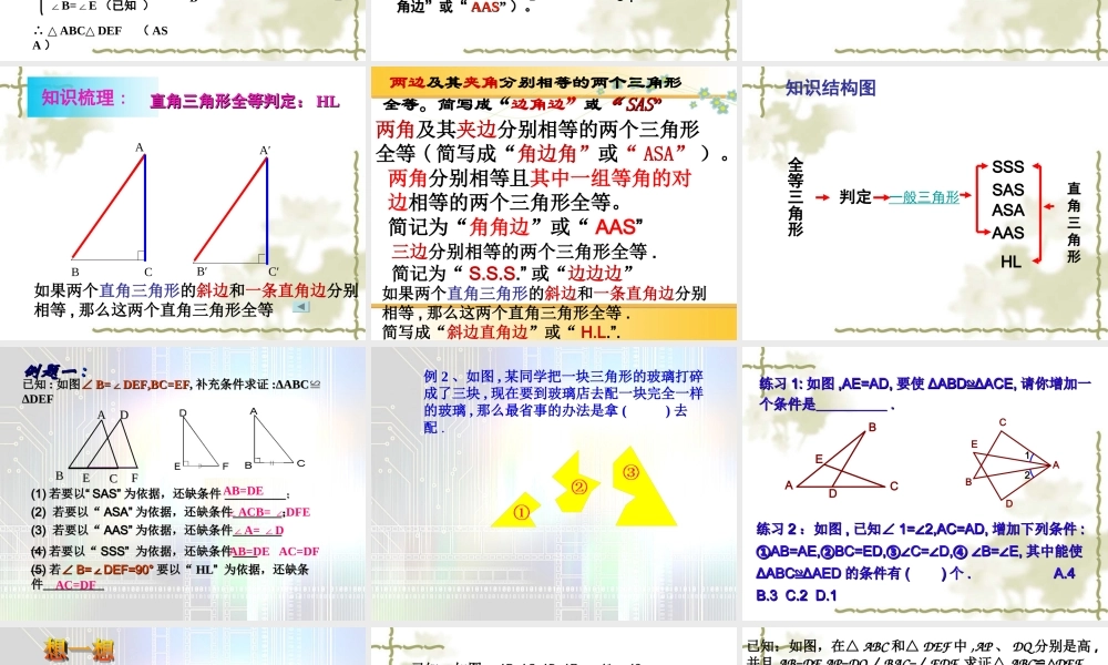 三角形全等复习课
