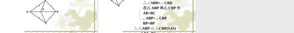 三角形全等复习课
