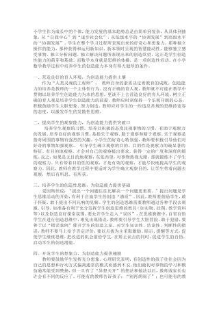 小学生作为成长中的个体