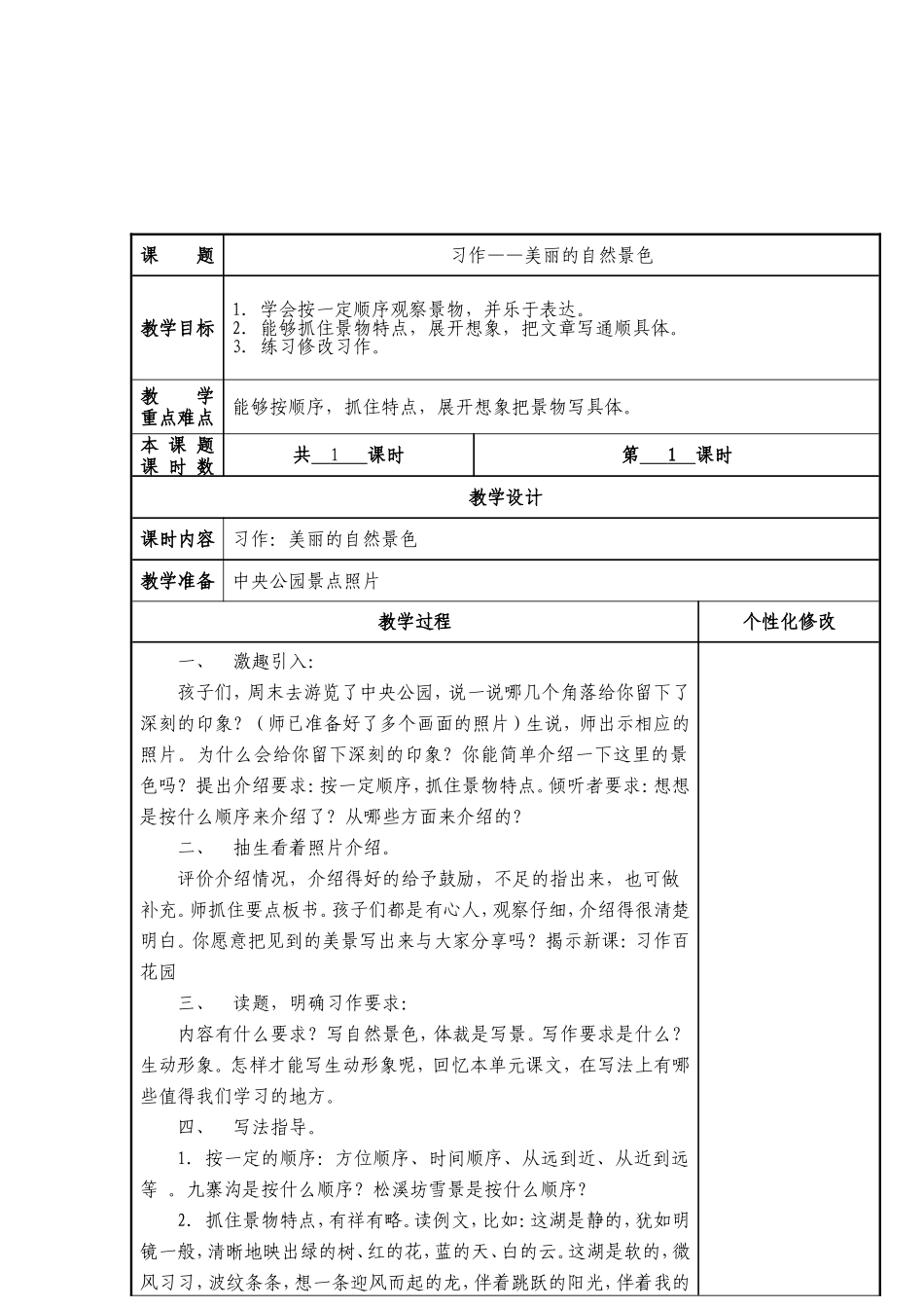 习作：美丽的自然景色_第2页