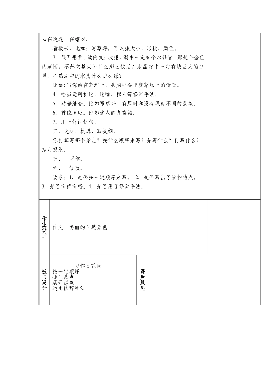 习作：美丽的自然景色_第3页