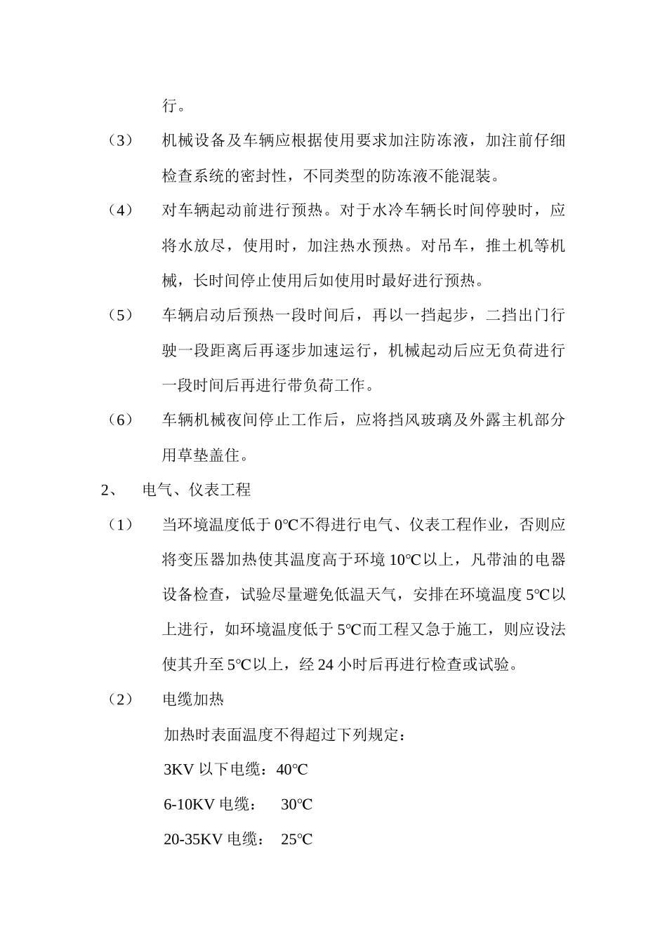 【机械、化工】冬季施工方案_第3页