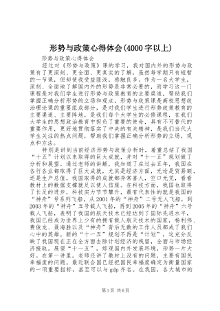 形势与政策心得体会(4000字以上)
