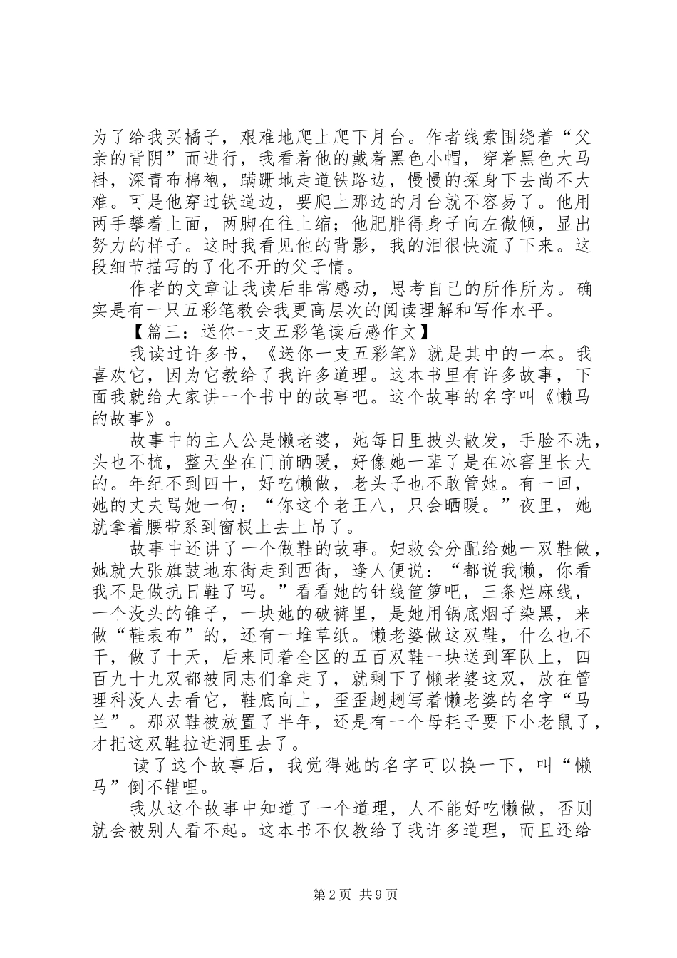 送你一支五彩笔的读后感_第2页