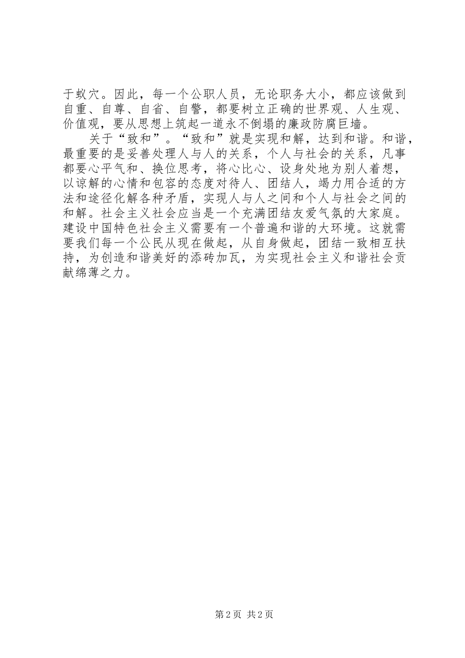 核心价值观学习活动心得体会_第2页