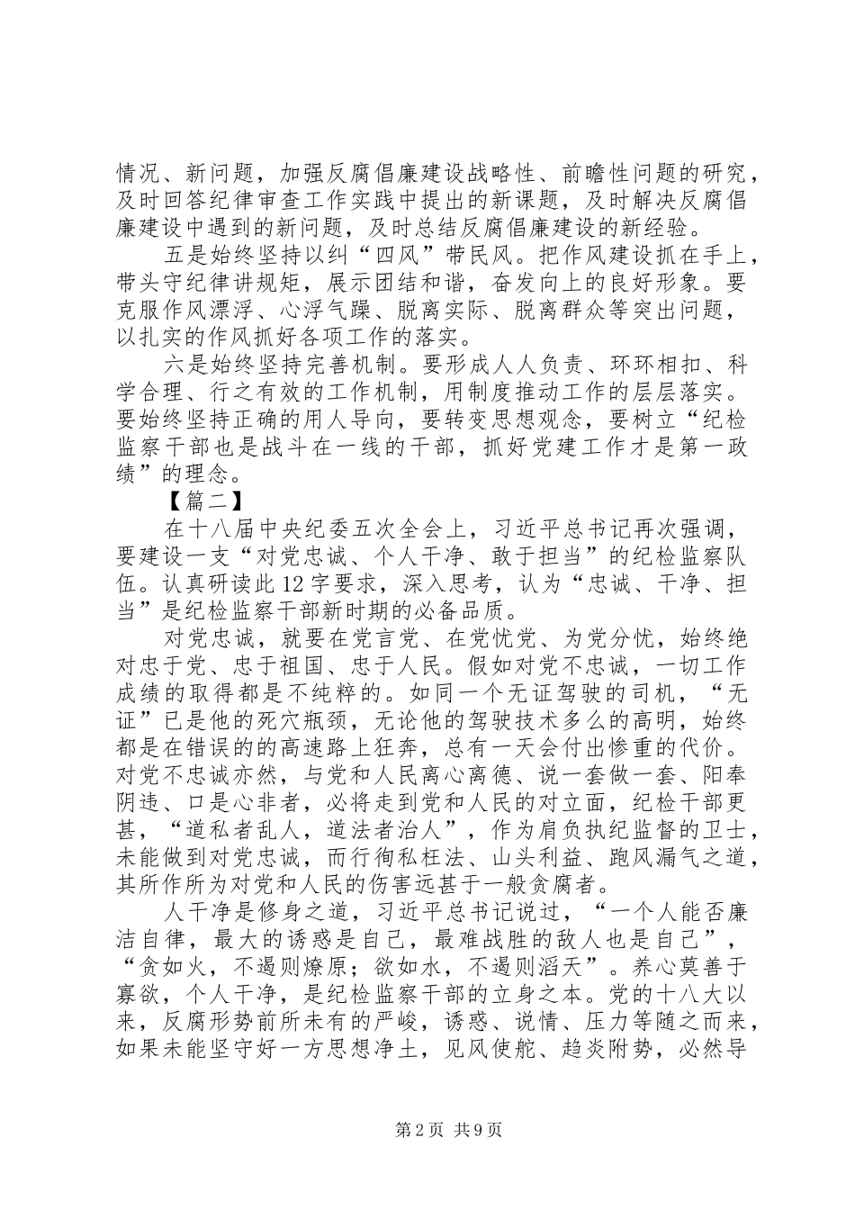 纪检监察工作心得体会8篇_第2页