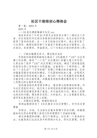 社区干部培训心得体会
