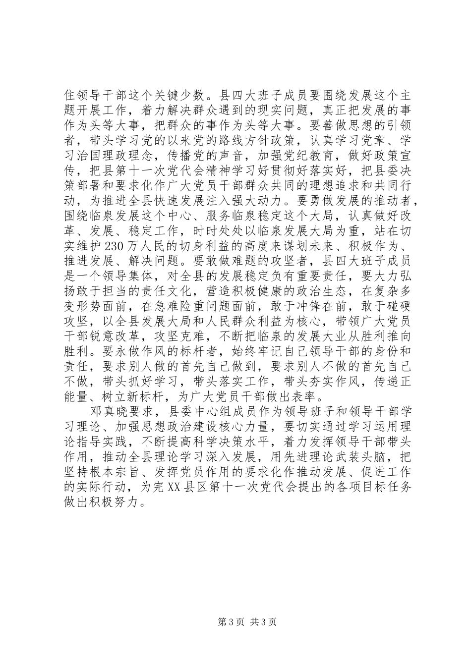 坚持根本宗旨，发挥党员作用学习体会3篇_第3页