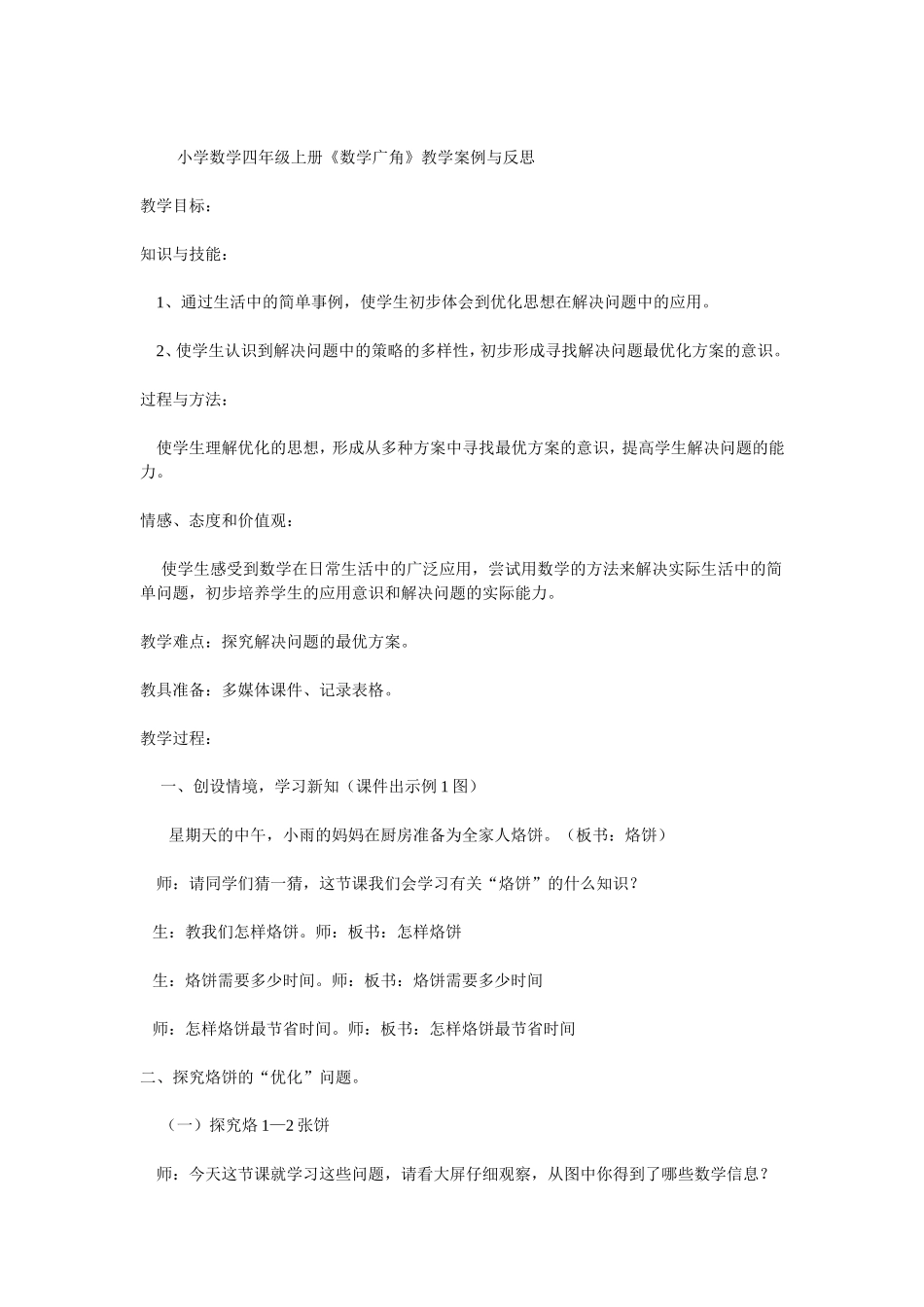 数学广角案例_第1页