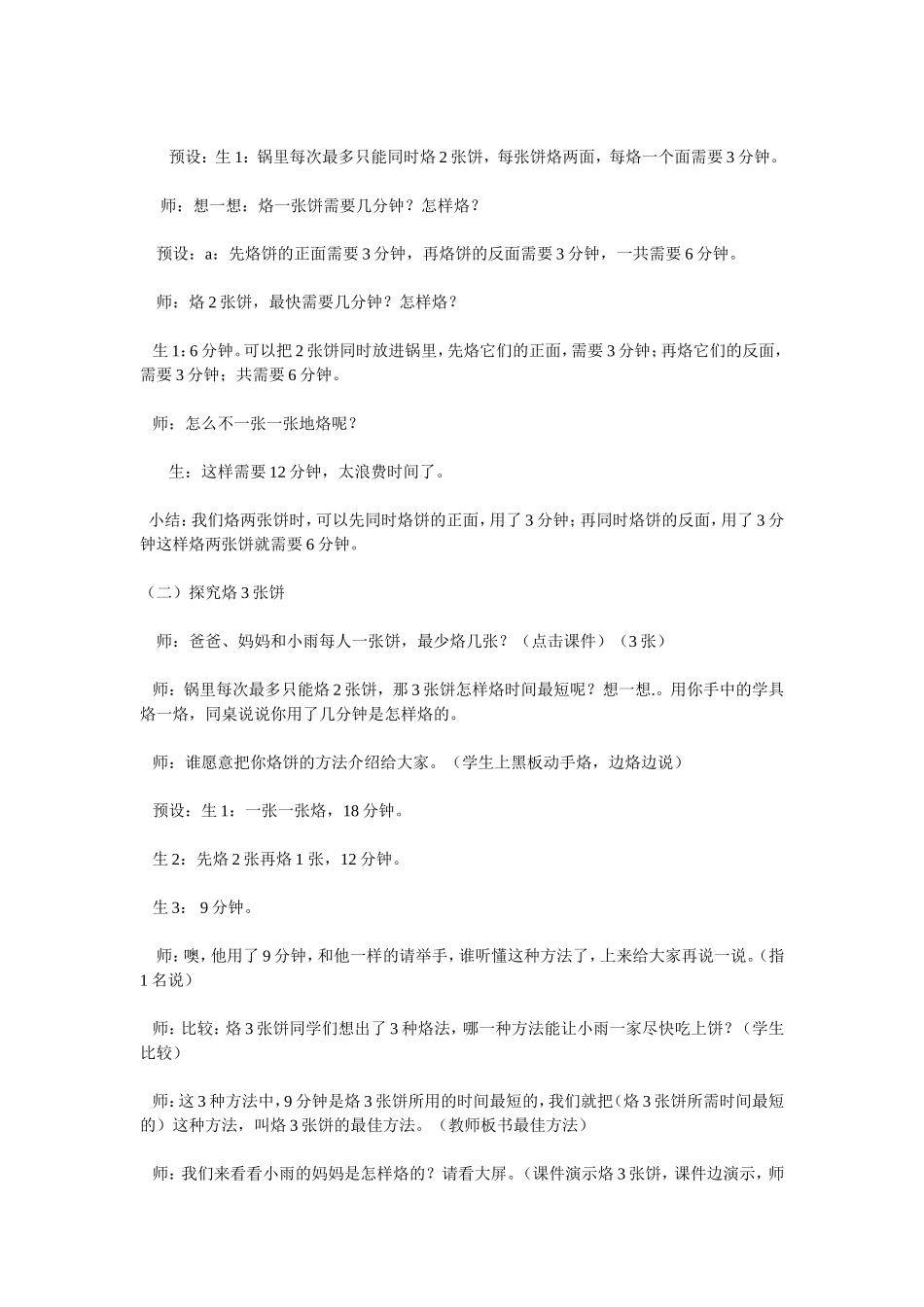 数学广角案例_第2页