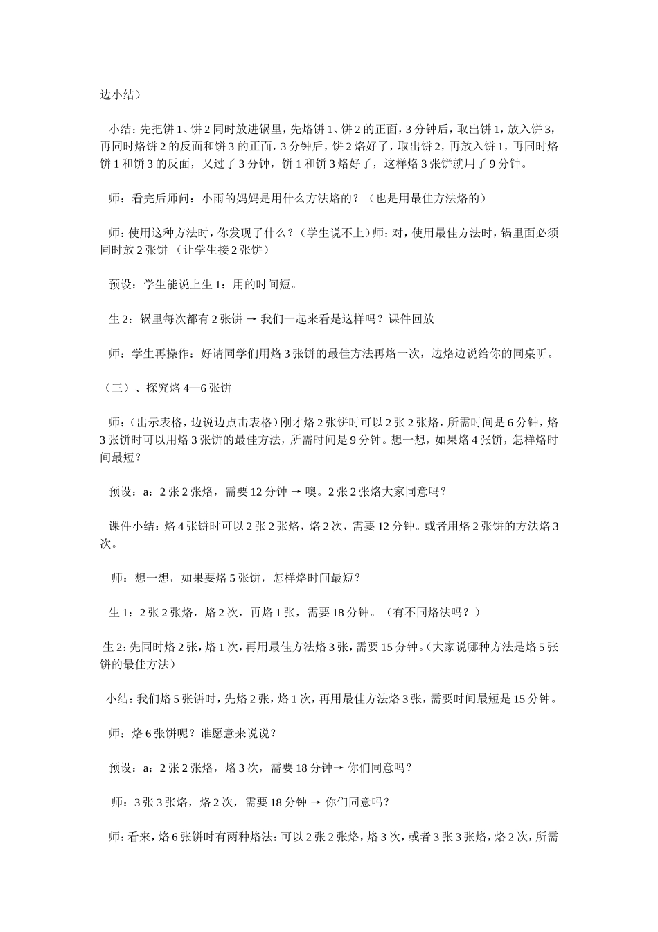 数学广角案例_第3页