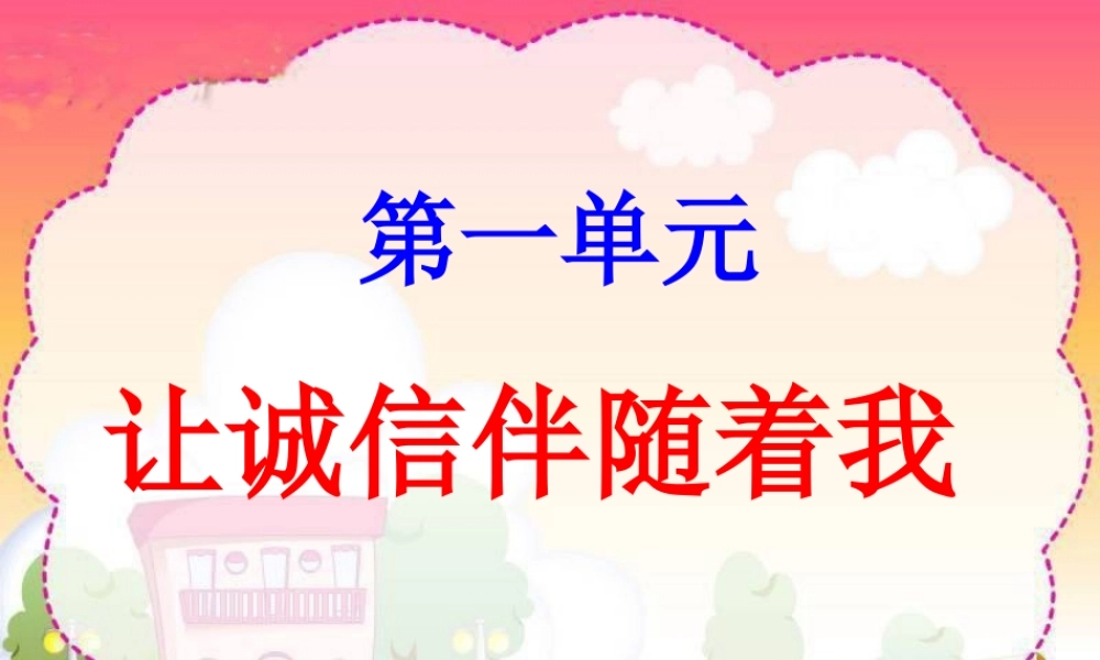《请你相信我》课件21