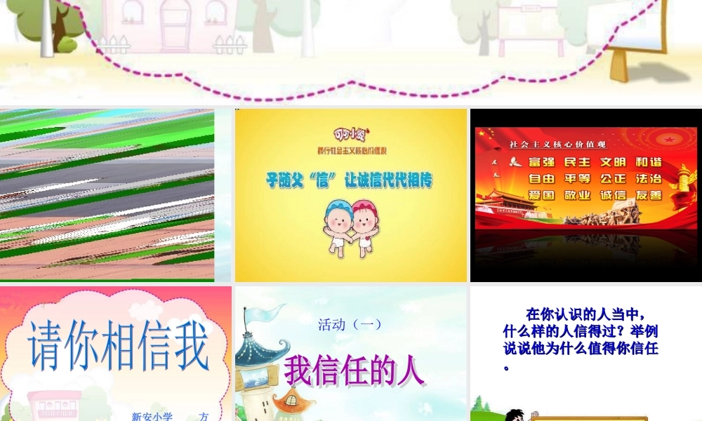 《请你相信我》课件21