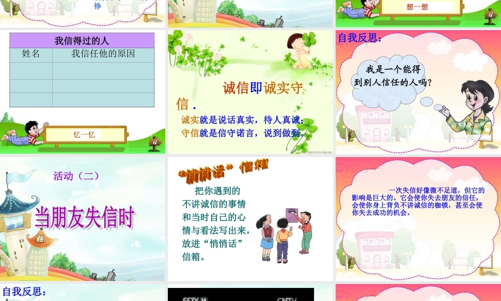 《请你相信我》课件21