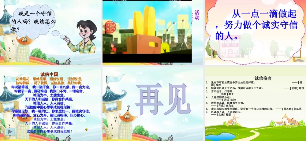 《请你相信我》课件21
