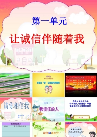 《请你相信我》课件21