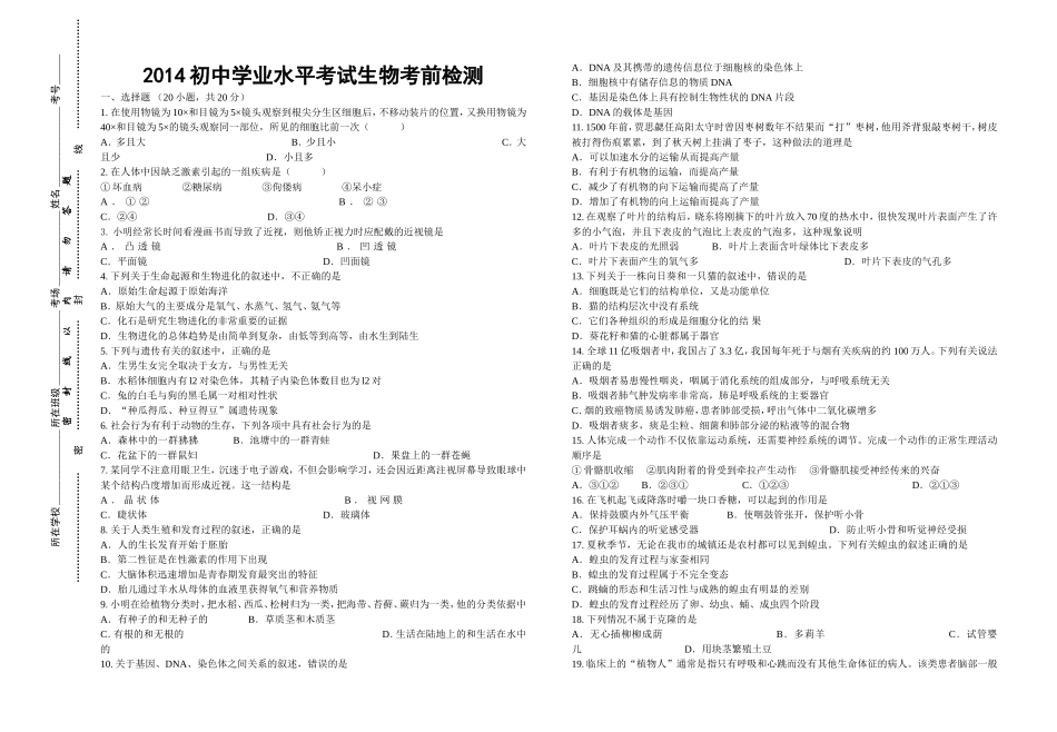 初中生物中考模拟_第1页