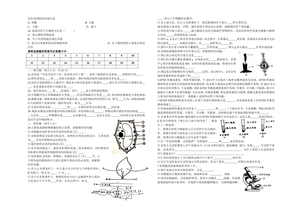初中生物中考模拟_第2页