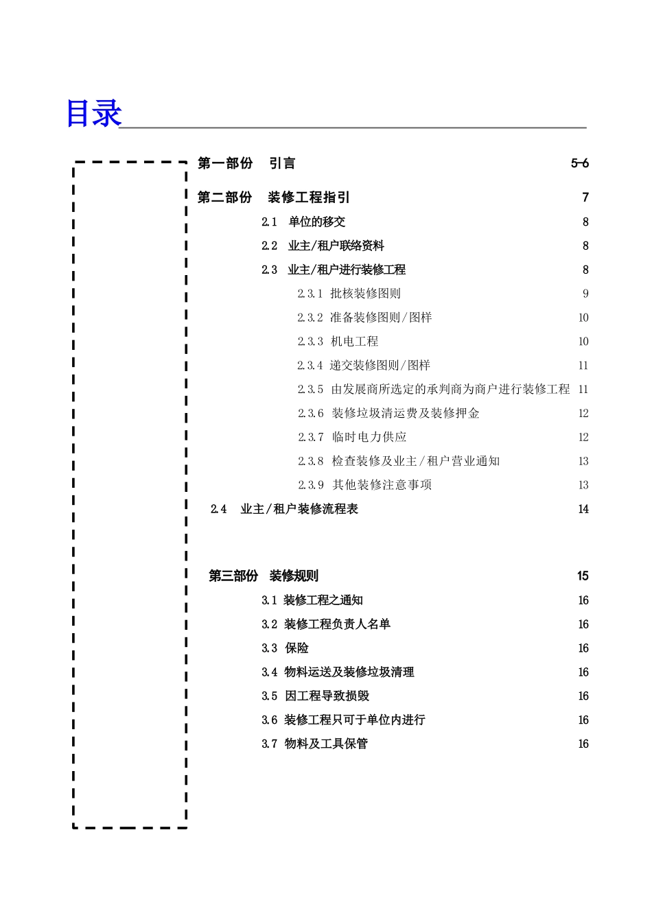 某物业公司标准管理守则_第2页