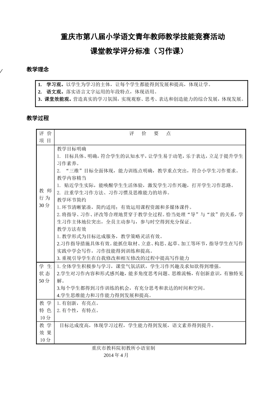 习作评分标准_第1页