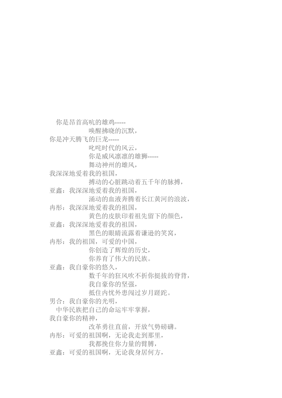 我的祖国 (2)_第2页