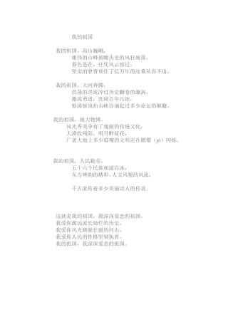 我的祖国 (2)