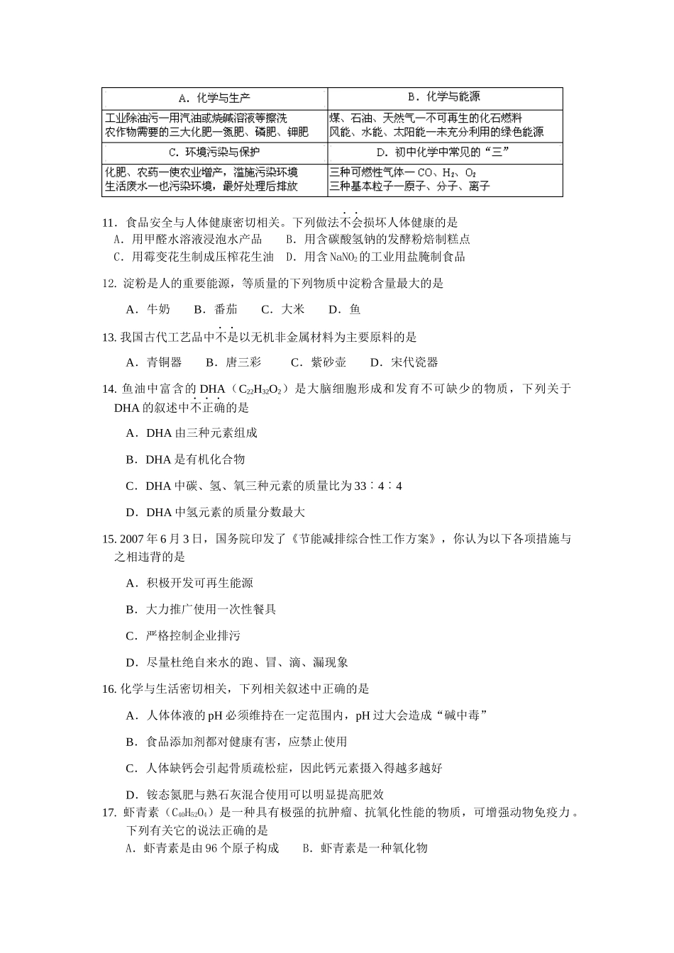 能源与环境、营养物质、合成材料_第2页