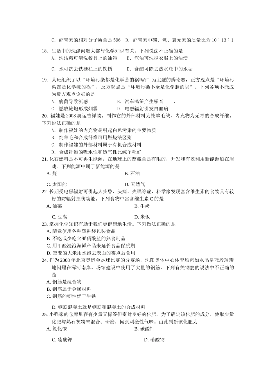 能源与环境、营养物质、合成材料_第3页