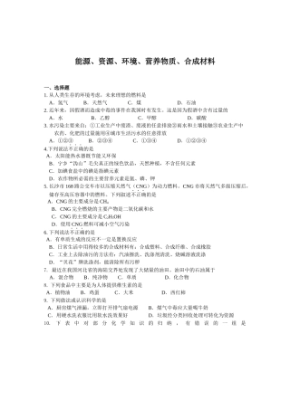 能源与环境、营养物质、合成材料