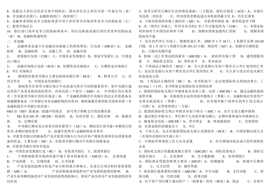 电大金融统计分析作业_第2页