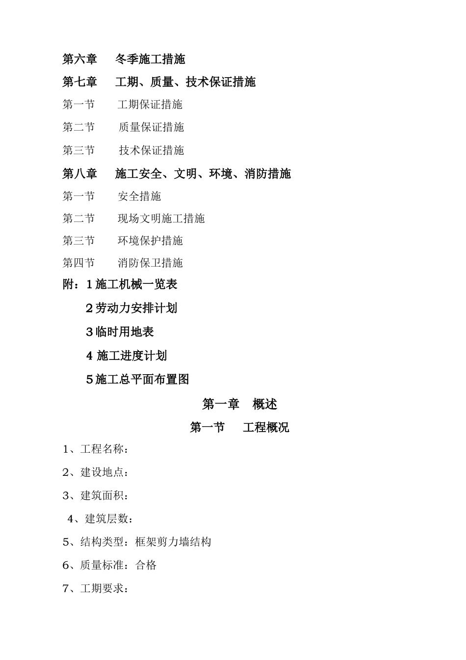 57米住宅施工组织设计_第3页