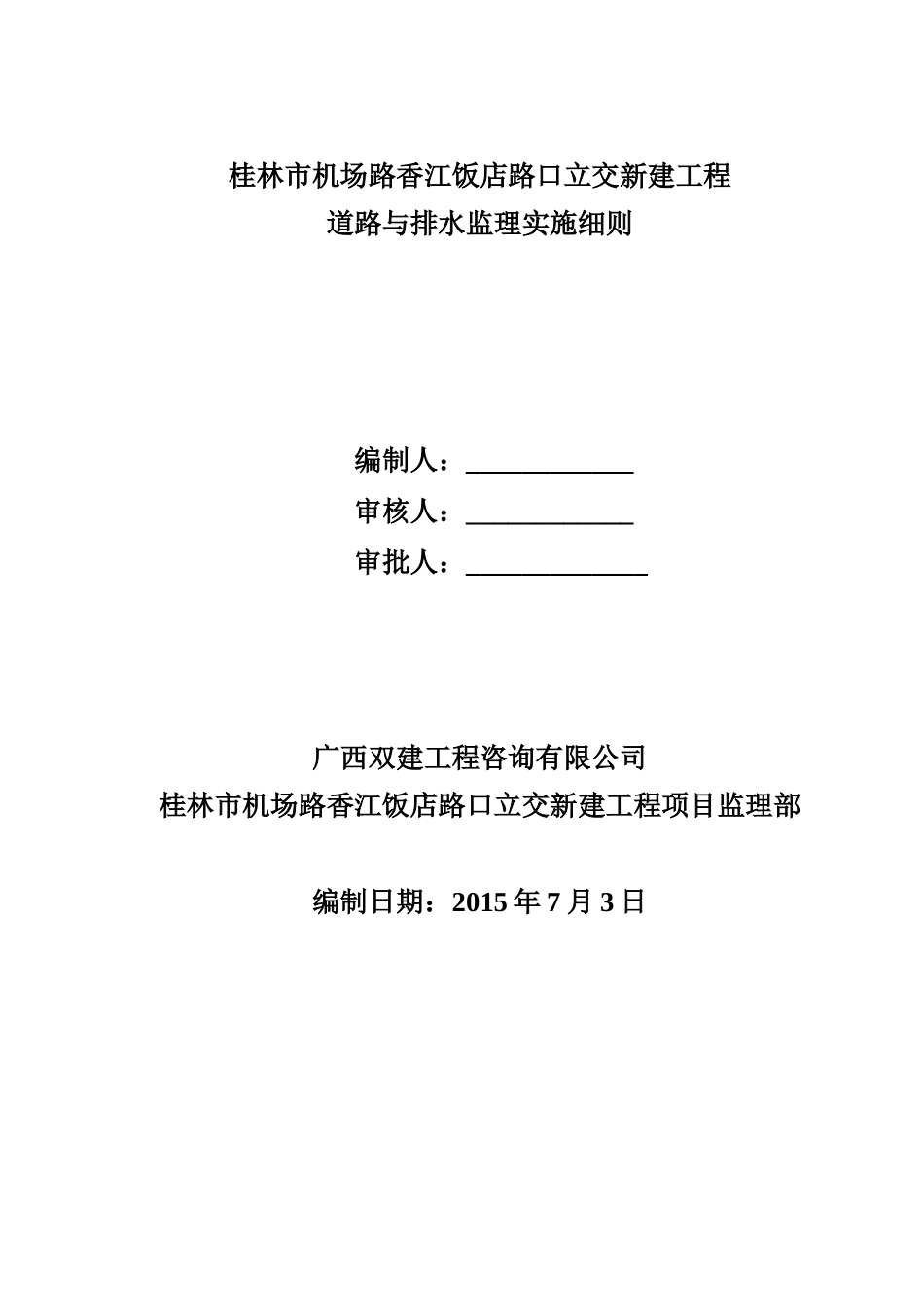 道路与排水监理细则培训资料_第1页