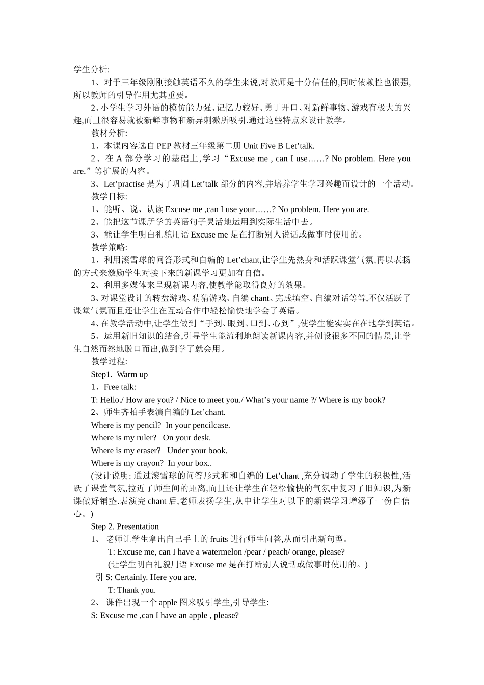 三年级第二册第五单元教案设计_第1页