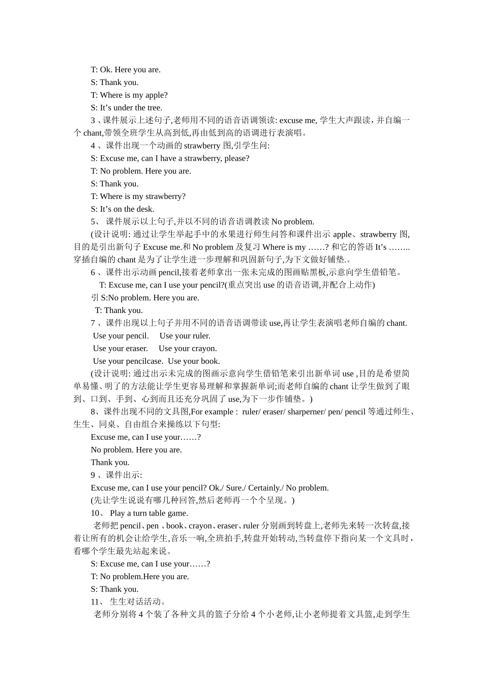 三年级第二册第五单元教案设计_第2页