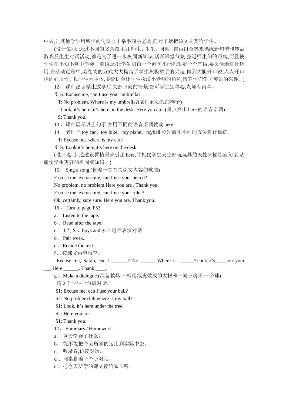 三年级第二册第五单元教案设计_第3页