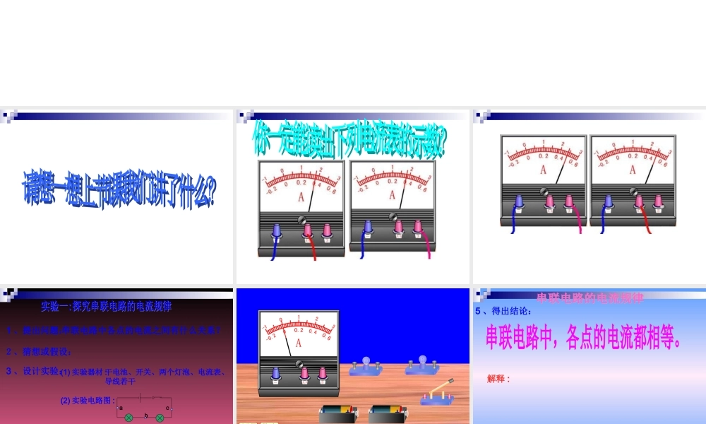 八年级物理探究串并联电路中电流的规律1