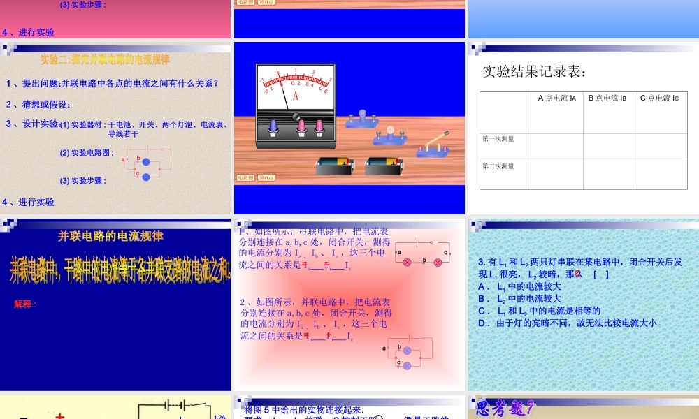 八年级物理探究串并联电路中电流的规律1