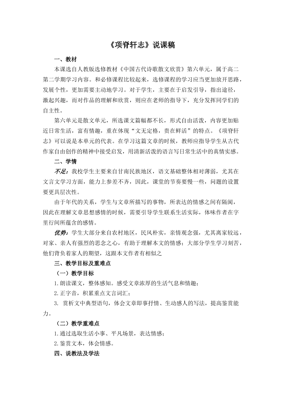 项脊轩志说课稿_第1页